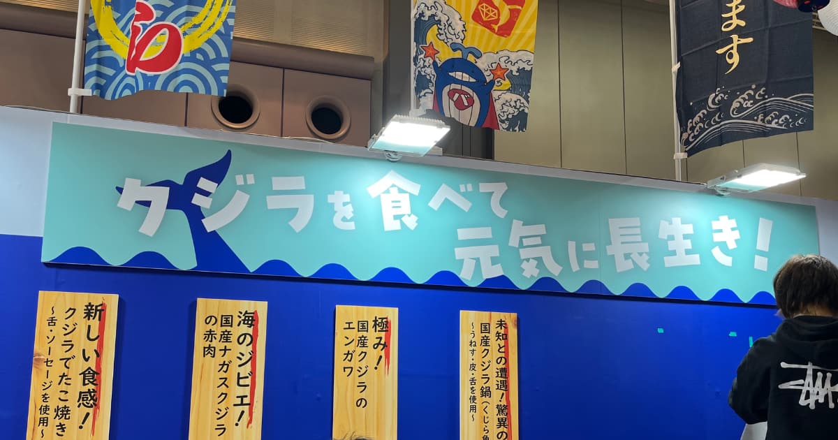 低カロリーで栄養満点！鯨肉の脅威的パワー！