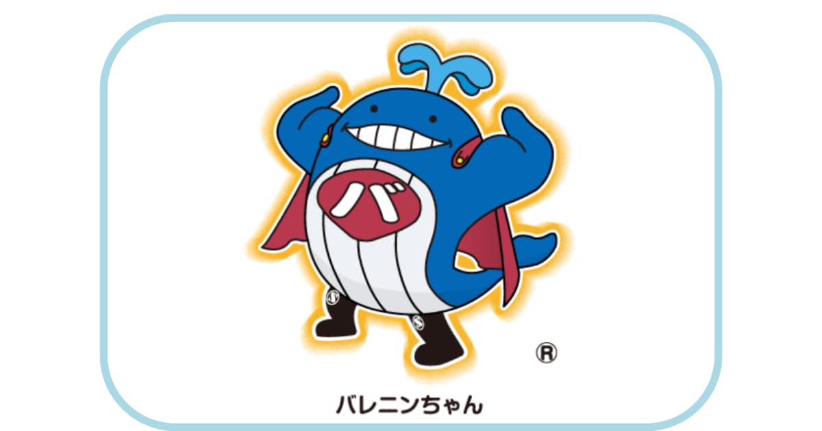 くじらで生活習慣病予防！？