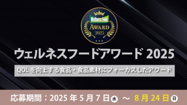 【11/27開催】共同船舶「凍温熟成鯨赤肉」が最終審査へ！ウェルネスフードアワード授賞式は一般観覧も可能！