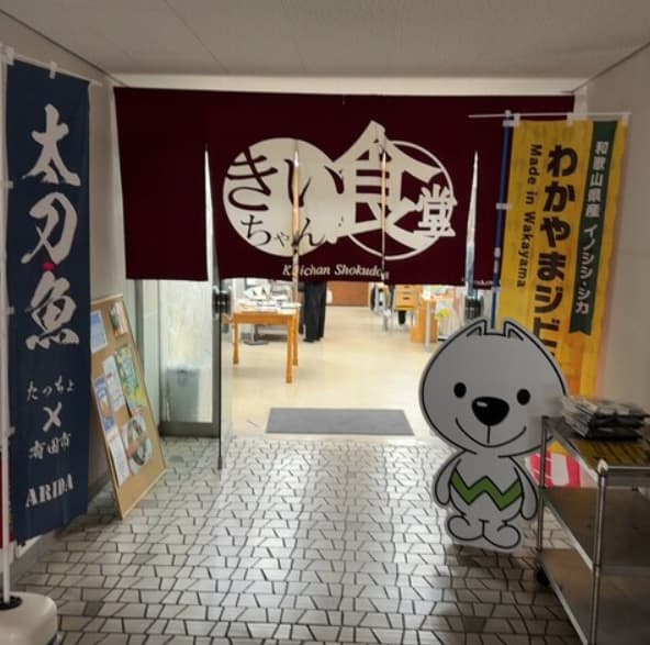 きいちゃん食堂