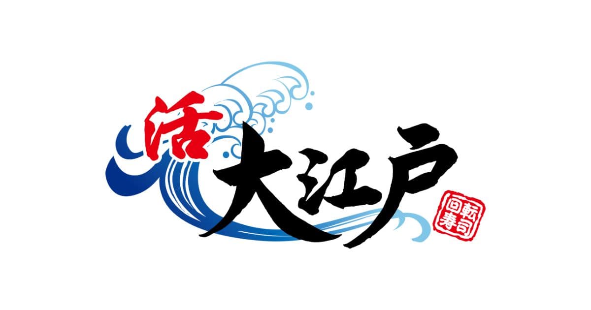 大江戸 新宿南口店