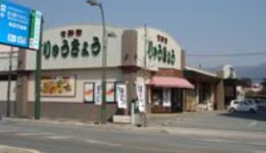 食鮮館　りゅうきょう